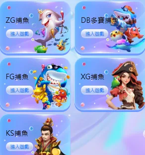 必贏娛樂城捕魚系統