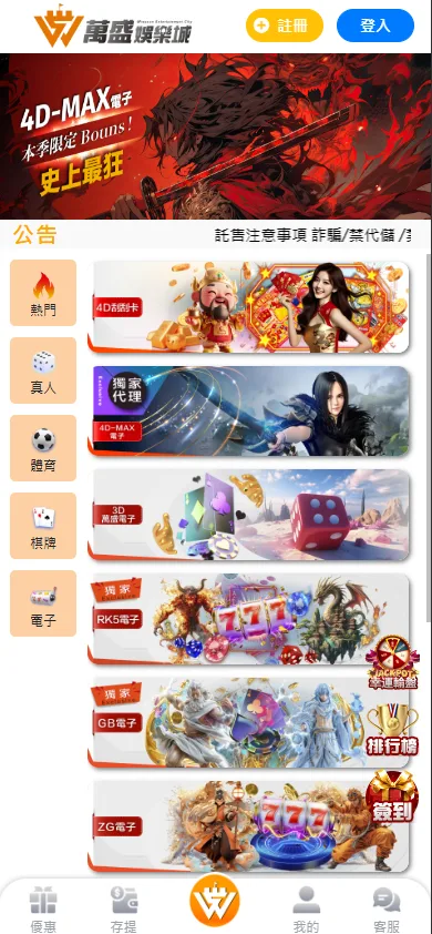 萬盛娛樂城