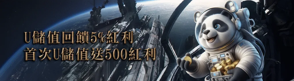 GI娛樂城優惠：U儲值回饋5%紅利　首次U儲值送500紅利