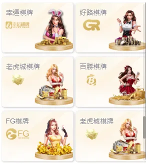 永新娛樂城棋牌系統