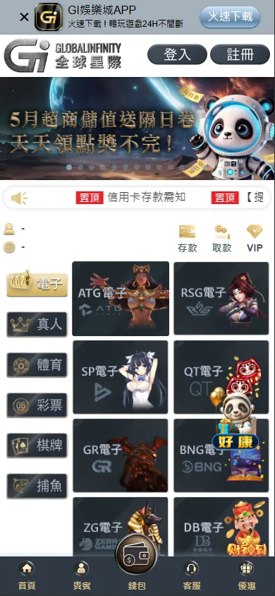 GI娛樂城評價:優惠綁水15倍扛得住嗎?小額託售不出金,直擊內幕! 2 GI全球星際娛樂城