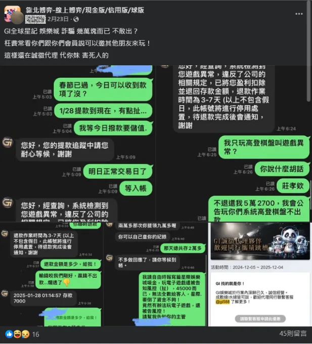 GI娛樂城評價:優惠綁水15倍扛得住嗎?小額託售不出金,直擊內幕! 3 GI全球星際娛樂城:真實玩家反應不出金,涉娛樂城詐騙