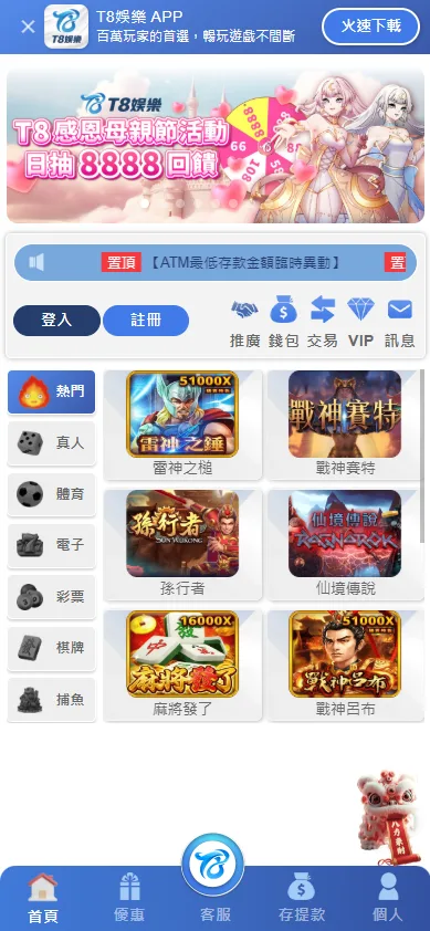 T8娛樂城