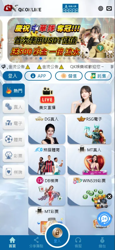 QK娛樂城