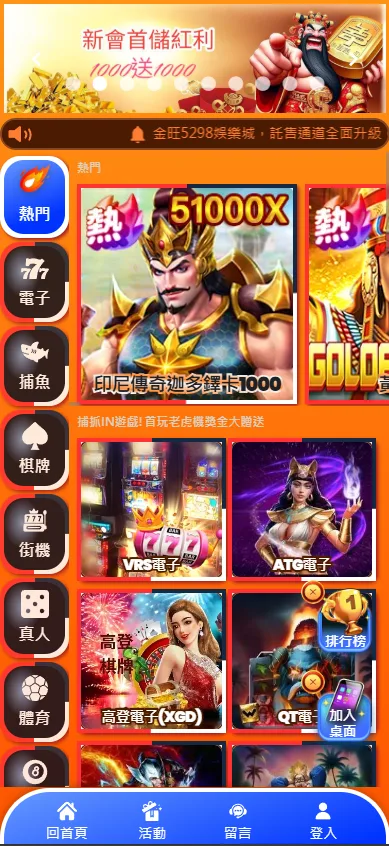 金旺娛樂城