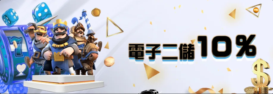 多博娛樂城優惠2025最全懶人包:免費玩、送儲值金、虧損還能救援! 7 多博娛樂城優惠:電子二儲10%