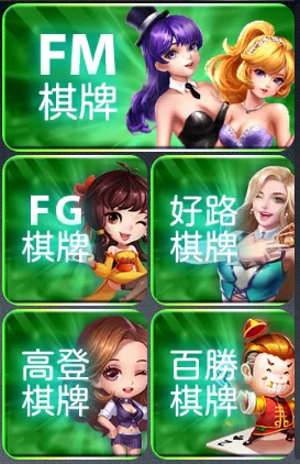 富馬娛樂城棋牌系統
