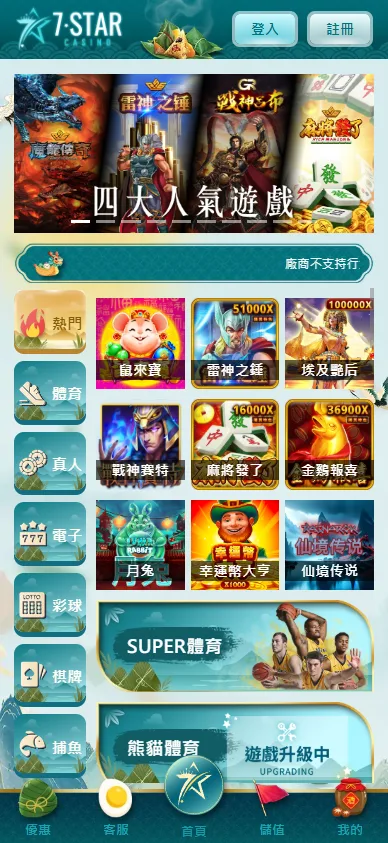 7Star娛樂城