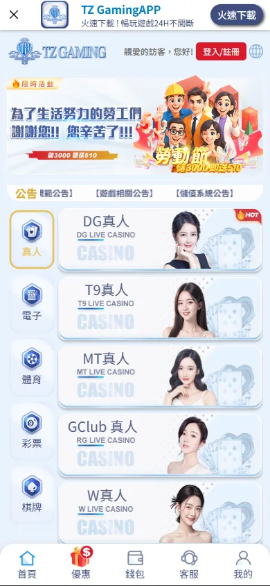 TZ娛樂城評價:體驗中規中矩,優惠背後是陷阱還是機會? 2 TZ娛樂城