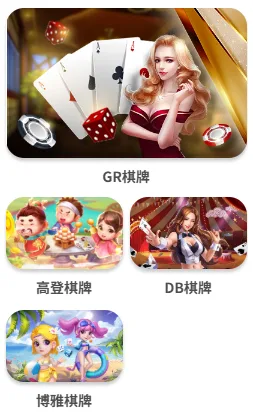 8方娛樂城棋牌系統