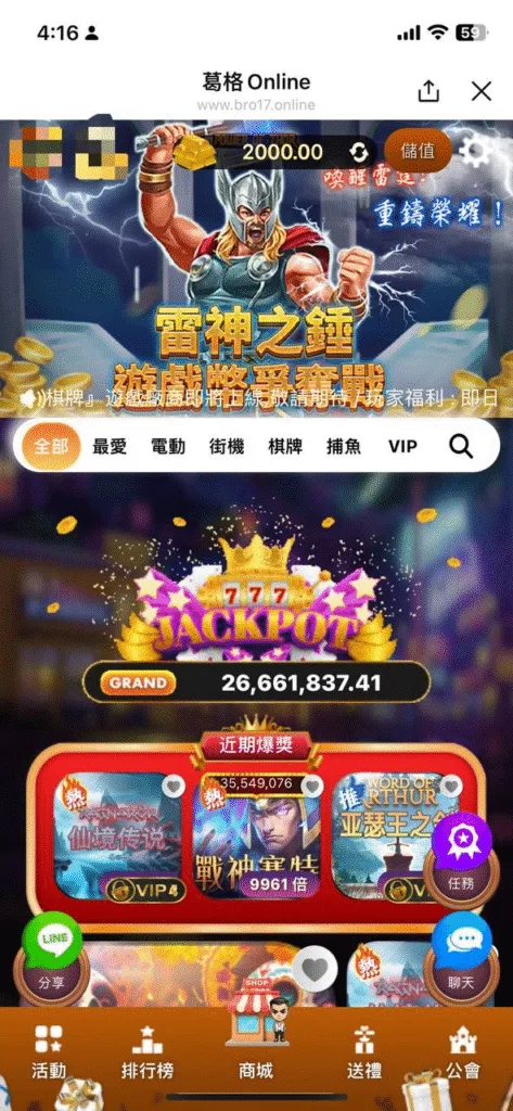 葛格Online評價:春風代言加持真的穩?出金靠人,適合小玩? 2 葛格Online