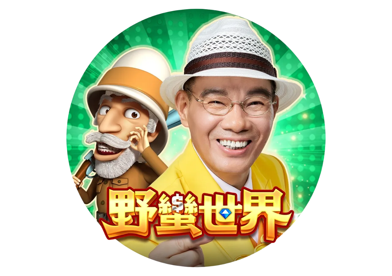 野蠻世界娛樂城優惠：陳雷代言送最大？活動加碼送好送滿一次看懂！