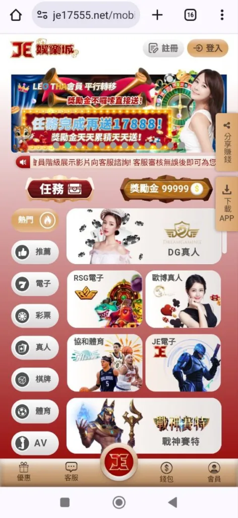 JE娛樂城評價:網路上多方指控其為詐騙黑網! 2 JE娛樂城評價首頁
