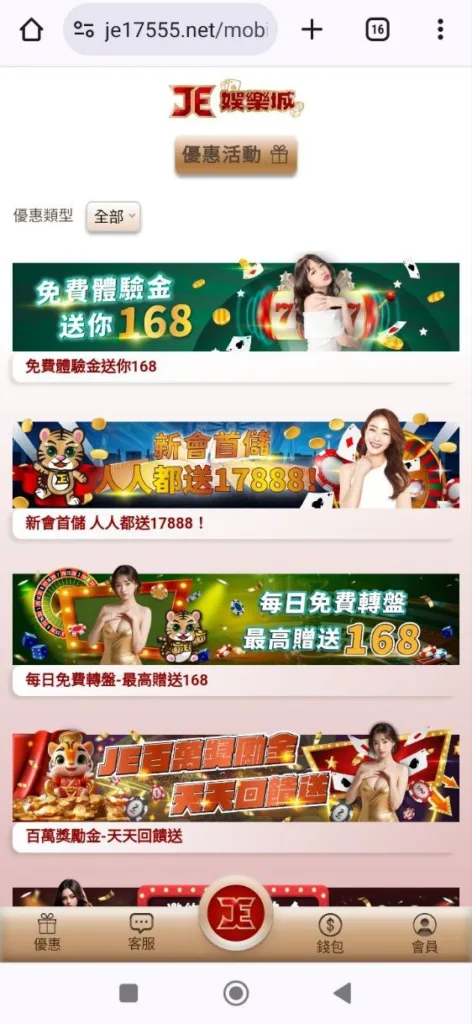 JE娛樂城評價:網路上多方指控其為詐騙黑網! 3 JE娛樂城優惠