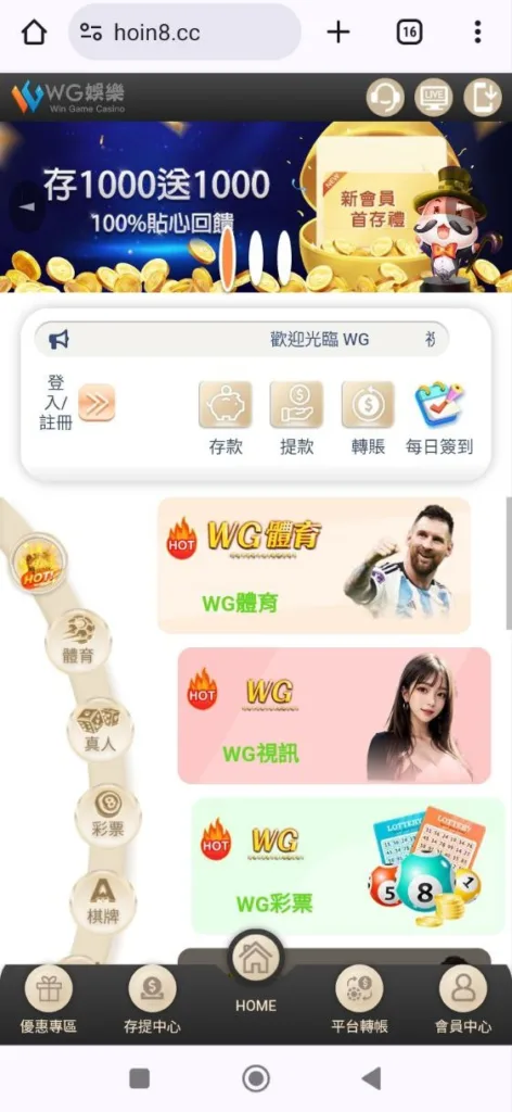 WG娛樂城評價:號稱業界最高反水,玩家評價稀少! 2 WG娛樂城評價介面