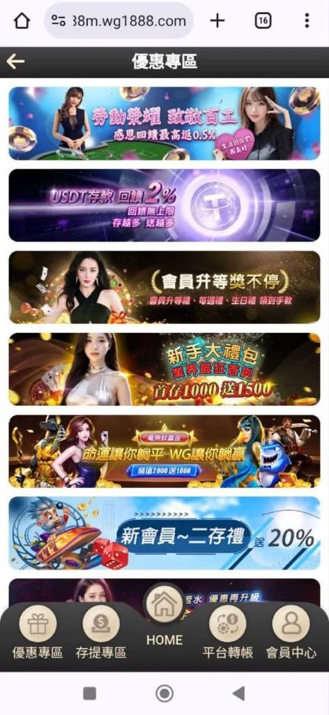 WG娛樂城評價:號稱業界最高反水,玩家評價稀少! 3 WG娛樂城評價優惠