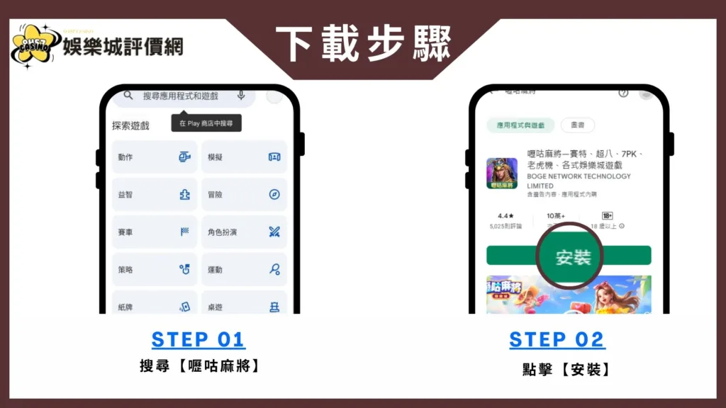 嚦咕麻將評價:嚦咕麻將真的能玩?從金流到安全性一次看清真相 8 嚦咕麻將-安卓下載教學
