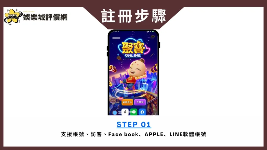 聚寶Online評價:老虎機超過癮,換號+吃幣機制讓玩家兩極反應! 9 聚寶Online-註冊教學