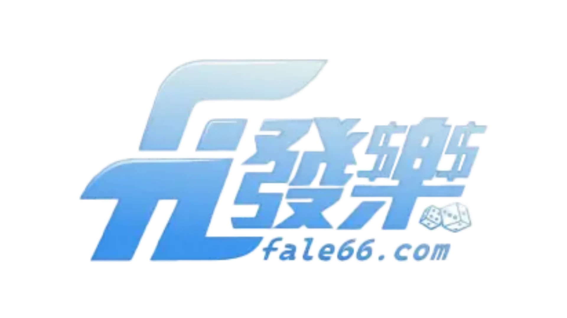 發樂娛樂城優惠值不值得參加？簽到、首儲、續儲、連勝活動規則一次解密