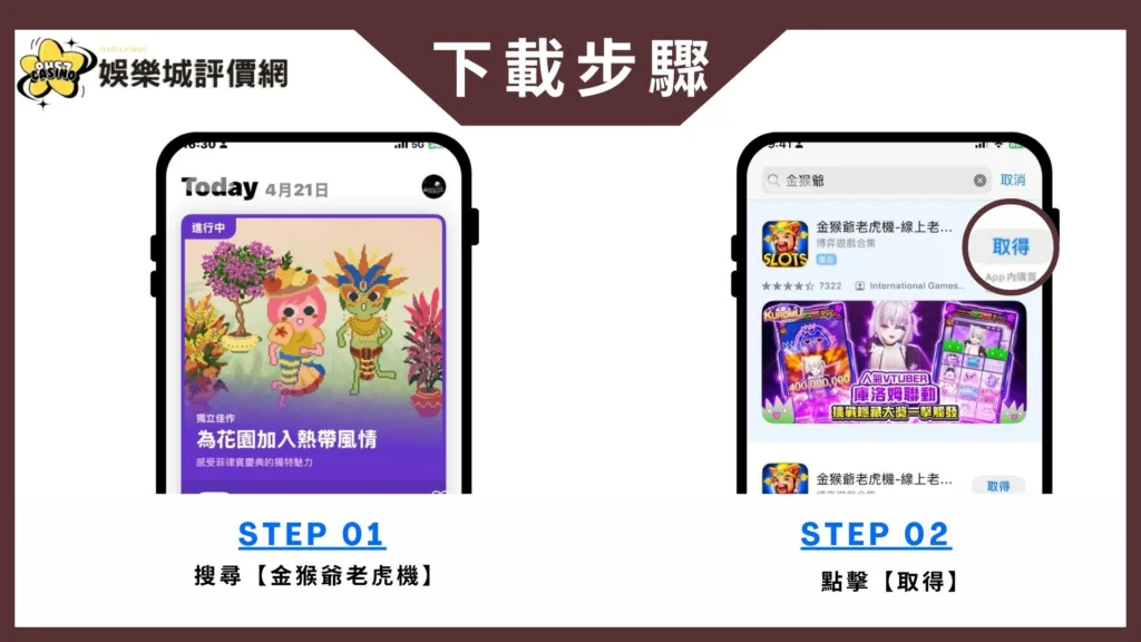 金猴爺老虎機評價:咬分重、中獎難、幣值崩?真實玩家爆料別再當盤子! 7 金猴爺老虎機-IOS下載教學