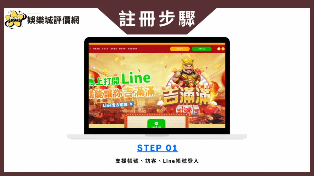 吉滿滿娛樂城評價:聯手搞笑藝人,號稱笑聲與財富兼得! 4 下載註冊教學模板 的複本 17