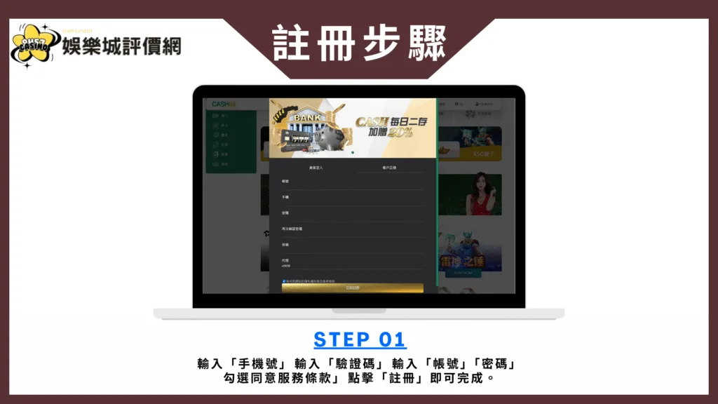 CASH88娛樂城評價:缺乏專業質感,網路評價極少! 4 CASH88娛樂城註冊