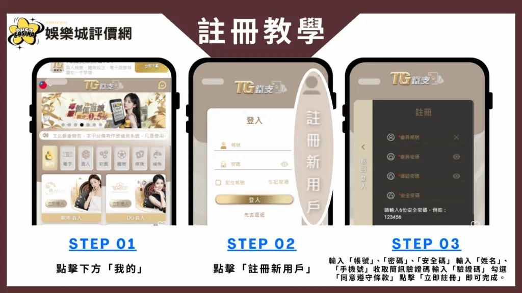 鐵支娛樂城-註冊教學