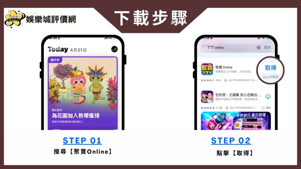聚寶Online評價:老虎機超過癮,換號+吃幣機制讓玩家兩極反應! 7 聚寶Online-IOS下載教學