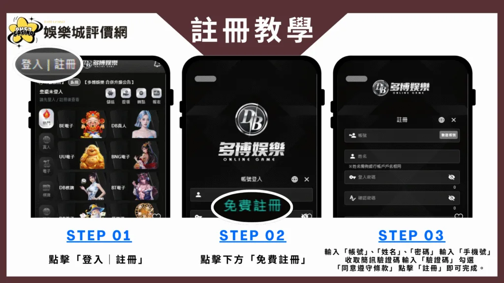 多博娛樂城-註冊教學