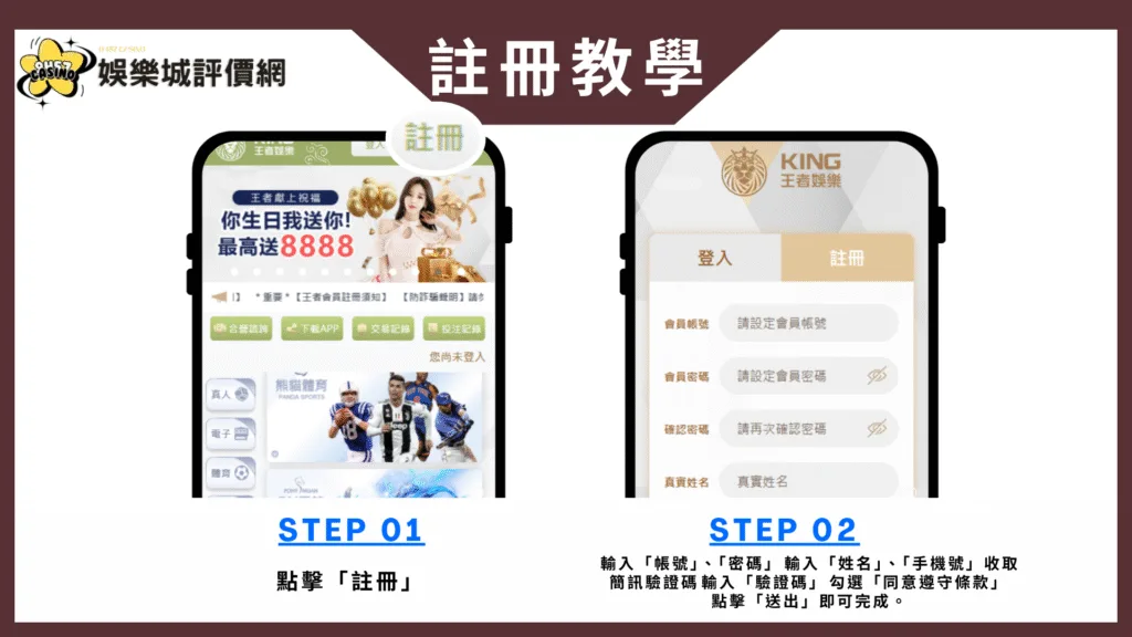 王者娛樂城-註冊教學