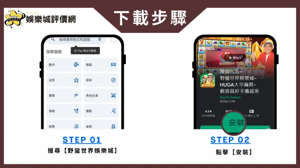 野蠻世界娛樂城評價:陳雷代言咬很大?真實體驗與金流風險完整解析! 9 野蠻世界娛樂城-安卓下載教學