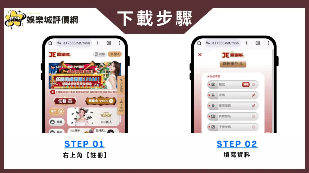 JE娛樂城評價:網路上多方指控其為詐騙黑網! 4 JE娛樂城註冊