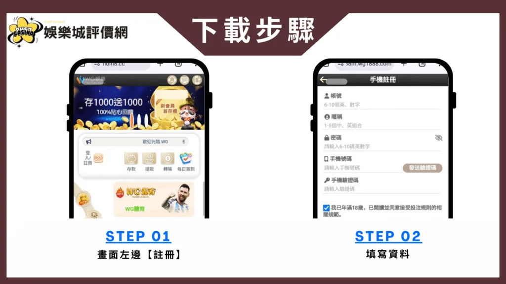 WG娛樂城評價:號稱業界最高反水,玩家評價稀少! 4 下載註冊教學模板 的複本 3 6