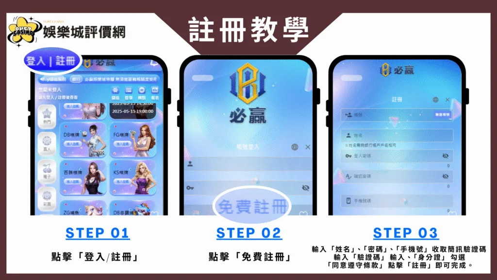 必贏娛樂城-註冊教學
