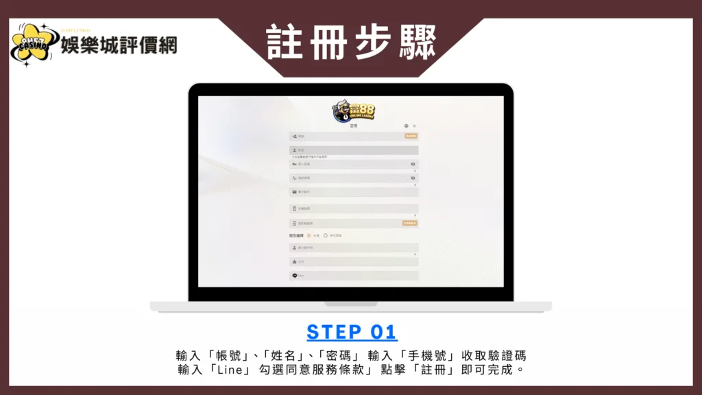 富88娛樂城註冊