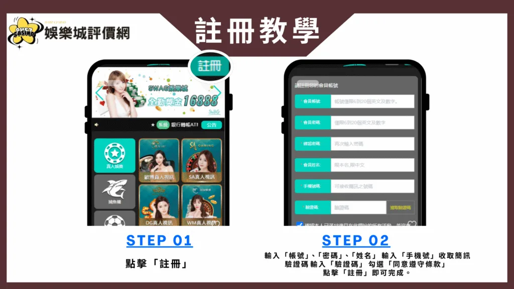 Swag娛樂城-註冊教學