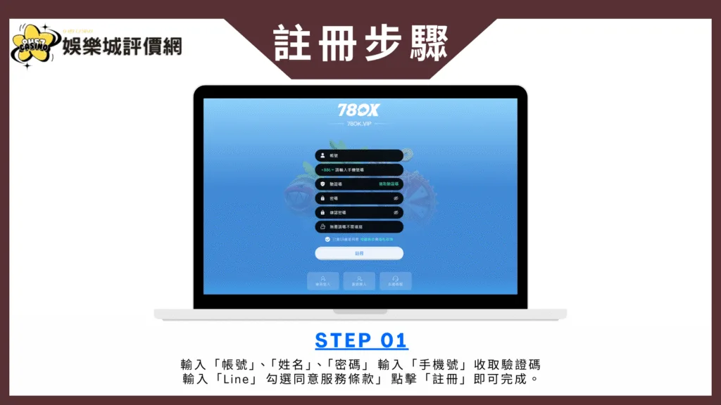 78ok娛樂城註冊頁