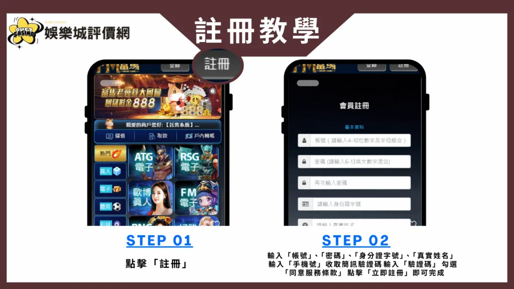 富馬娛樂城註冊教學