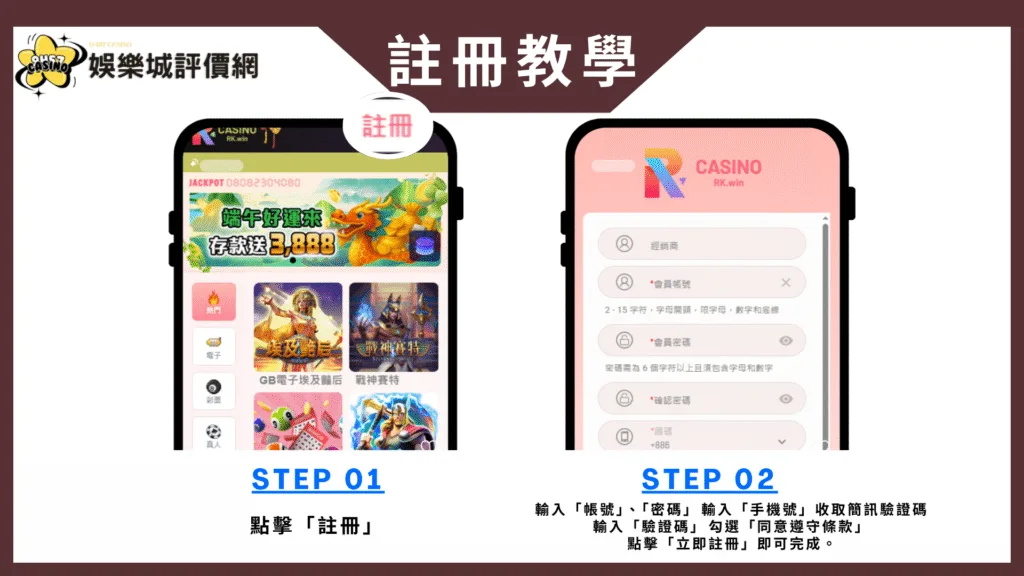 RK星河娛樂城-註冊教學