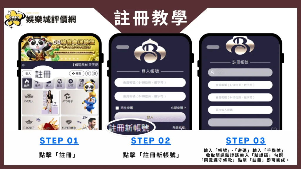 DB締寶娛樂城-註冊教學