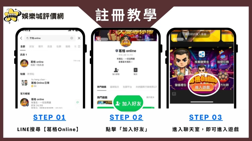 葛格Online評價:春風代言加持真的穩?出金靠人,適合小玩? 8 葛格Online下載註冊教學