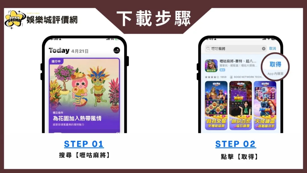 嚦咕麻將評價:嚦咕麻將真的能玩?從金流到安全性一次看清真相 7 嚦咕麻將-IOS下載教學