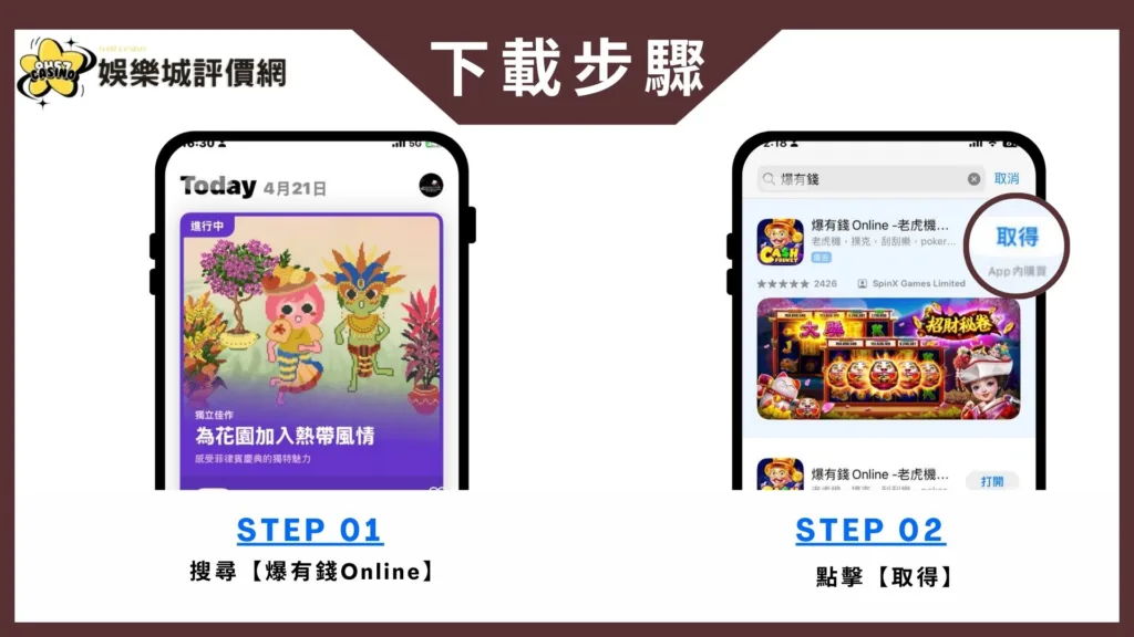 爆有錢Online評價:狂送金幣、升級免課金,是真佛心還是大雷坑? 7 爆有錢Online-IOS下載教學