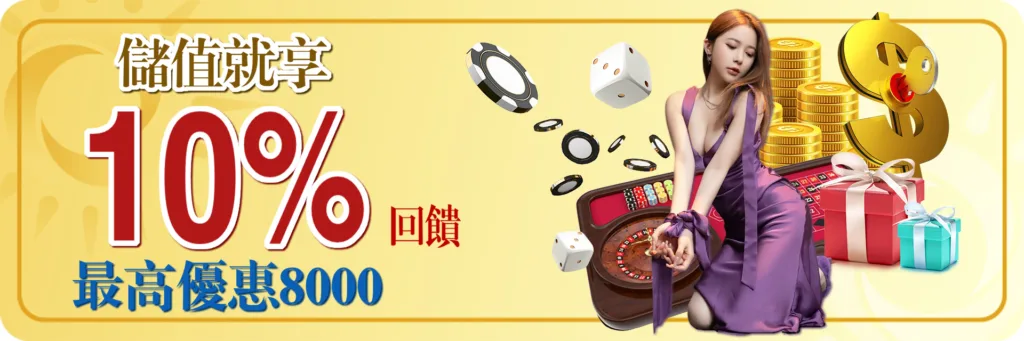 太陽城優惠，10%
