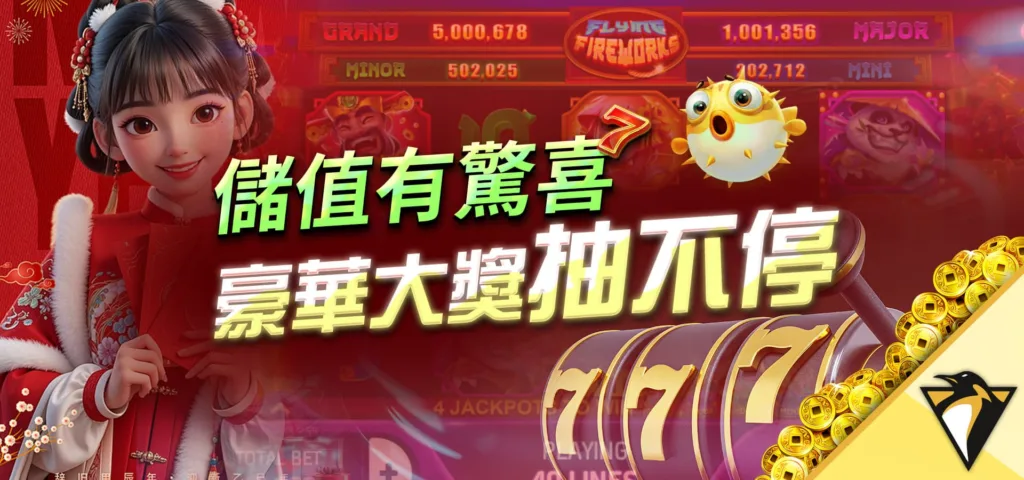 帝遊娛樂城優惠：儲值有驚喜！豪華大獎抽不停