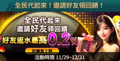 紅鑽優惠，全民代起來