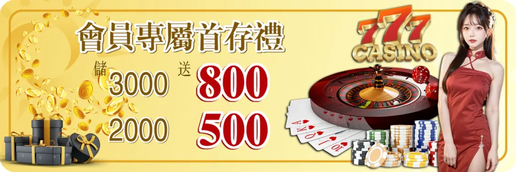 太陽城娛樂城優惠，首存優惠