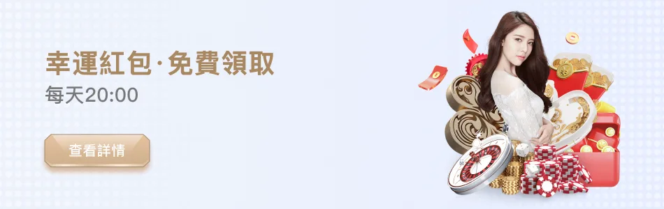 YOU888優惠：幸運紅包，每天八點免費領死