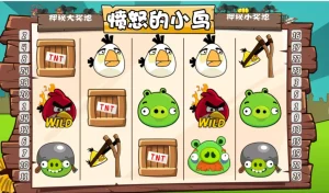 FG電子憤怒的小鳥全解析