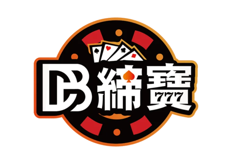 DB締寶娛樂城優惠福利大解放,儲值、免費送一次全解鎖 9 DB締寶娛樂城優惠福利大解放,儲值、免費送一次全解鎖
